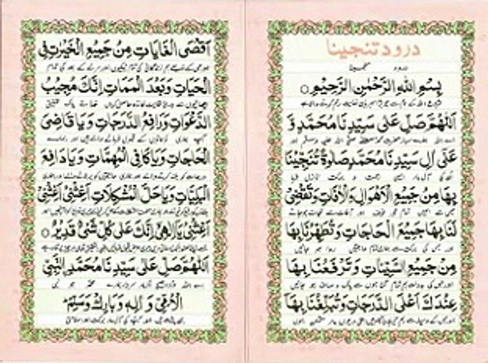 Darood-e-Tanjeena solves all problems ....inshALLAH by MEDIA123 - Dailymotion