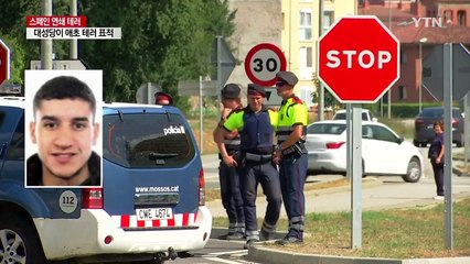 핵심 용의자 2명 추적..."대성당이 애초 폭탄테러 표적" / YTN