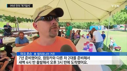 99년 만의 '개기일식' 하루 앞... 美 전역 들썩! / YTN