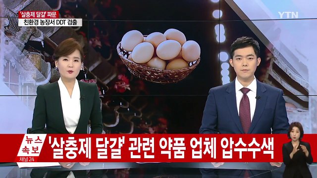 경찰, 불법 살충제 판매 동물약품업체 압수수색 / YTN