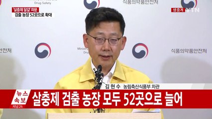 "달걀 위해평가 결과 건강 우려 없어" (브리핑 전문) / YTN