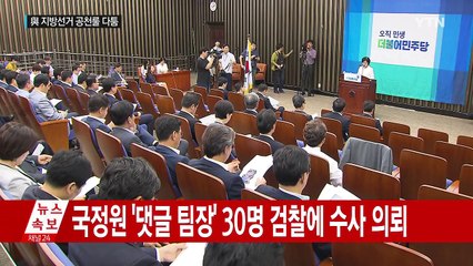 수위 높이는 '정당발전위' 공방...추미애·친문 충돌 / YTN