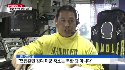 美 국방 "한미훈련 참여 미군 축소는 북한 탓 아냐" / YTN