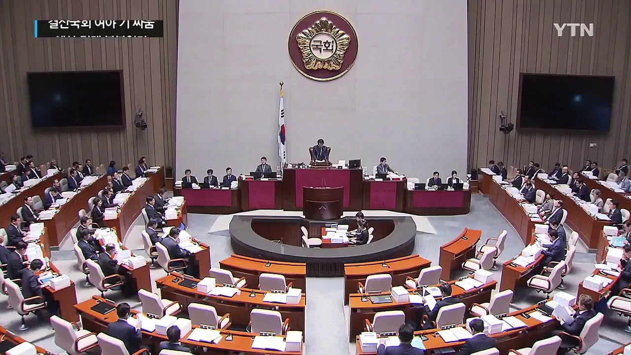 "적폐 청산" vs "文 예산 검증"...예산 전쟁 불붙었다 / YTN