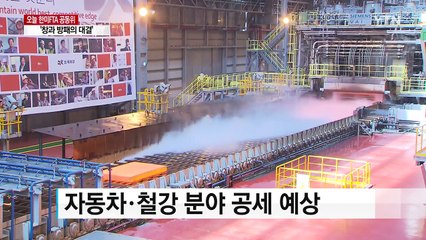 한미 FTA 공동위 오늘 개최...창 vs 방패 대결 / YTN