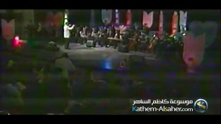 مقدمة ودخول - حفلة المسرح الوطني - العراق ١٩٩٦ - كاظم الساهر