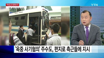 2,591번 변호인 접견...'다단계 사기왕' 이번엔 옥중 사기? / YTN