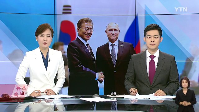 문재인 대통령, 다음 달 러시아 방문...푸틴과 정상회담 / YTN