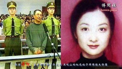 官员对情妇下手太狠 王岐山的红色娘子军团损失惨重