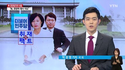[취재N팩트] "정당 발전" vs "당 장악 도구"...'秋 혁신안' 전망은? / YTN