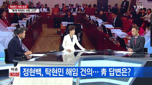 조국 민정수석 빠진 국회 운영위, 파장은? / YTN