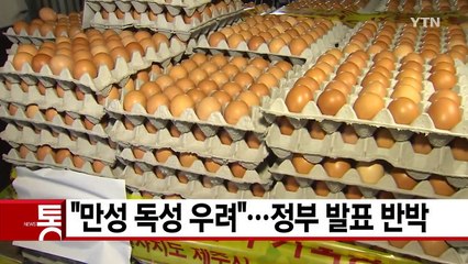 [YTN 실시간뉴스] "만성 독성 우려"...정부 발표 반박 / YTN