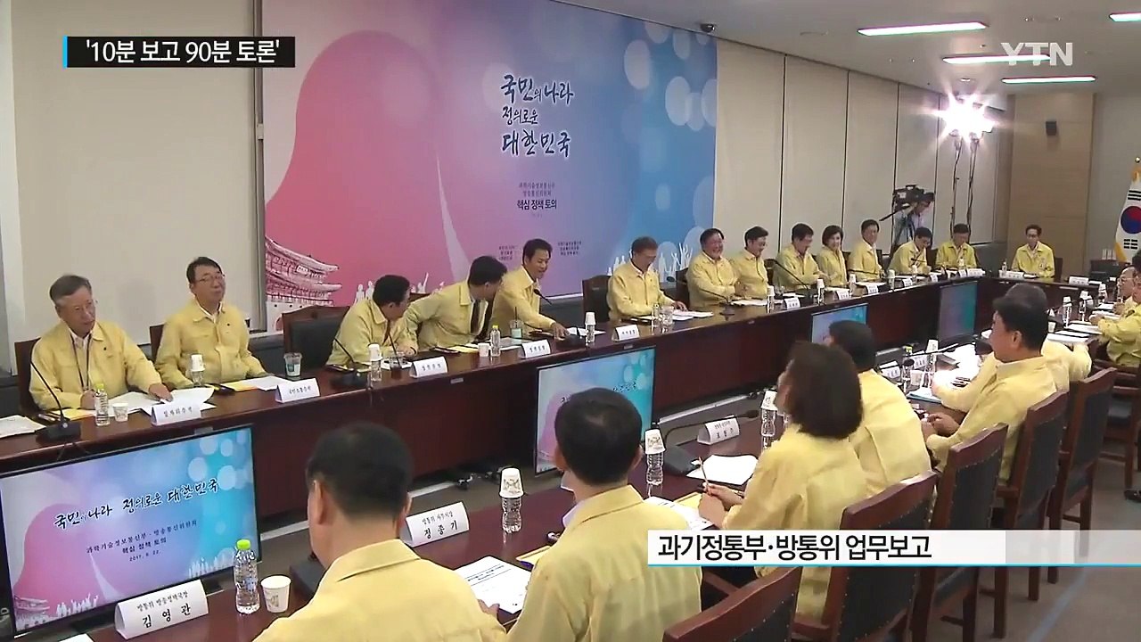 문재인 대통령 "영혼 없는 공무원 안 돼...근본적 반성 필요" / YTN