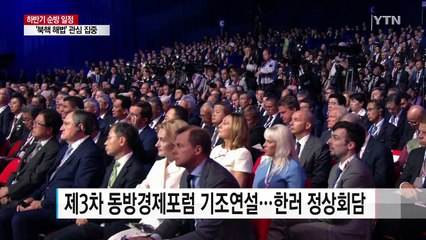문재인 대통령, 하반기 정상외교 분주...UN 연설 통해 북핵 공조 촉구 / YTN