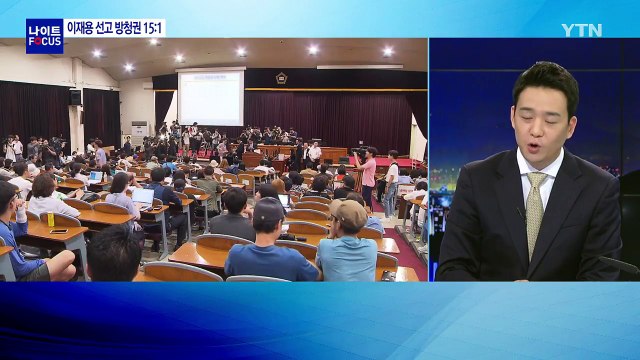 이재용 1심 선고 보자 방청권 경쟁률 역대 최고 / YTN