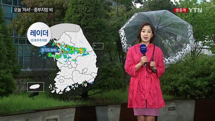 [날씨] 오늘 '처서', 중부지방 비...서울 200mm↑ / YTN