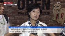 한명숙 전 총리 출소에 대한 정치권 반응 / YTN
