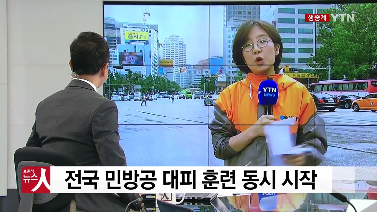 전국에서 민방공 대피 훈련...한반도 위기 상황 대비 / YTN