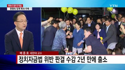 한명숙 전 총리 오늘 만기 출소 / YTN