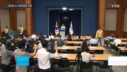 노사정 위원장에 문성현...병원 노사정, 일자리 공조 약속 / YTN