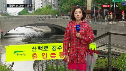[날씨] 중북부 집중호우...남부 33℃ 안팎 더위 / YTN