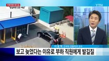 '발길질' KTB 회장이 내민 황당 확약서 / YTN