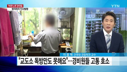 화장실서 숙식...강남 한 아파트 단지에서 일어난 일 / YTN