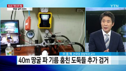 두더지도 울고 갈 '호미질 기름 도둑' / YTN