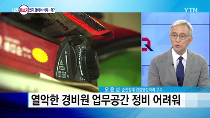 변기 옆에서 밥 먹는 강남 아파트 경비원 / YTN