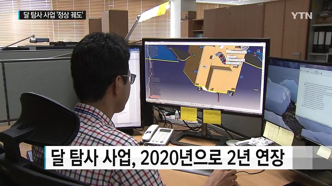 달 탐사 사업 '정상 궤도' 진입 / YTN