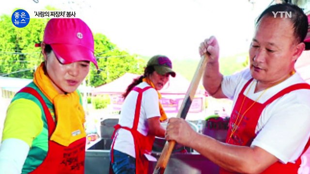 [좋은뉴스] 도움이 필요한 곳에 어디든 달려가는 '사랑의 짜장차' / YTN