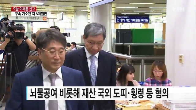 이재용 운명의 날...7시간 반 뒤 선고 / YTN