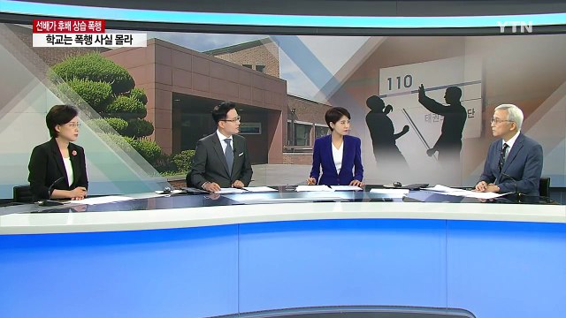 무차별 후배 폭행...조폭 뺨치는 태권도학과 학생들 / YTN