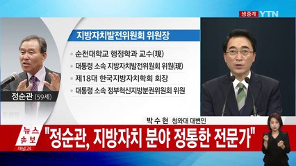 문재인 대통령, 아베 일본 총리와 전화 통화 / YTN