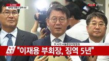 이재용 선고공판 후 삼성 측 입장 표명 / YTN