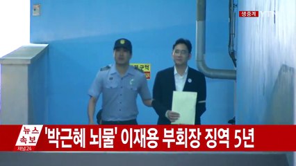 [현장영상] 이재용 부회장, 서울구치소로 이동 / YTN