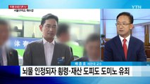 '박근혜 뇌물' 삼성 이재용, 1심 징역 5년...모든 혐의 유죄 / YTN