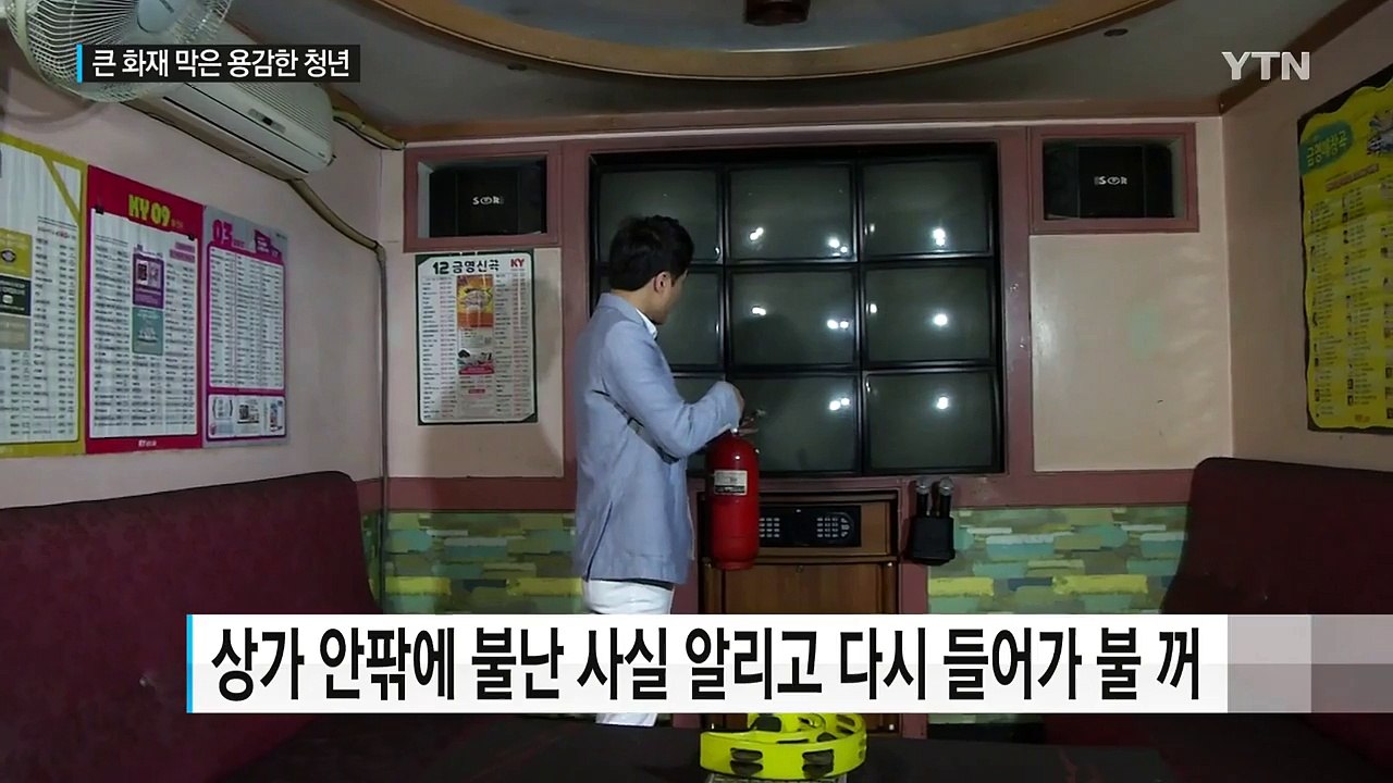 '불이야' 소리에 뛰어들어가 화재 확산 막아 / YTN