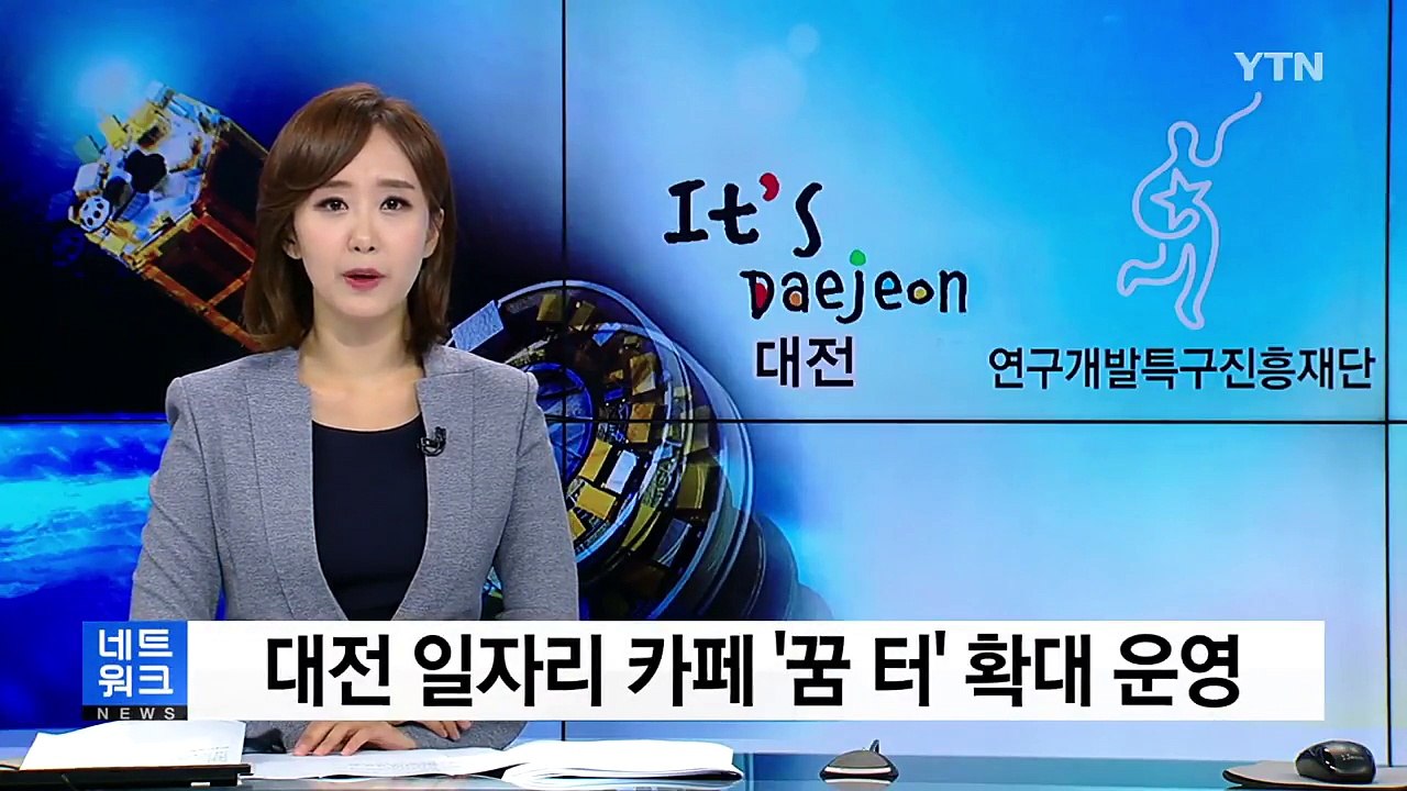 [대전·대덕] 대전 일자리 카페 '꿈 터' 확대 운영 / YTN