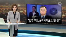 이재용 말없이 정면 응시...희비 엇갈린 특검·변호인단 / YTN