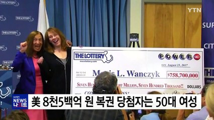 美 8천5백억 원 복권 당첨자는 50대 여성 / YTN