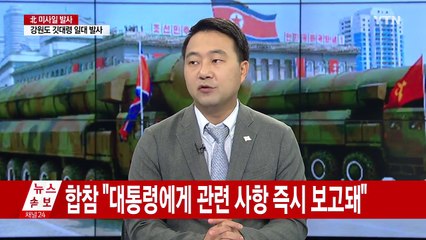 北, UFG 기간에 또 미사일 도발 / YTN