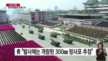 北, 단거리 미사일 3발 발사...NSC 상임위 개최 / YTN