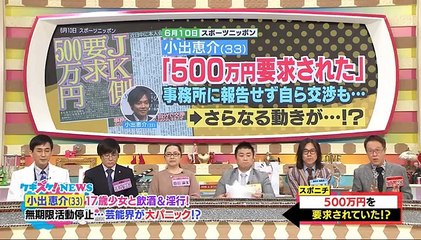 【小出恵介】江原〇紀、恐喝で逮捕の可能性！！【衝撃】