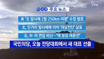 [YTN 실시간뉴스] 北, 단거리 발사체에 이어 '대남전단' 살포 / YTN