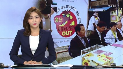 주민 반대 투쟁 1천579일 만에 용산 화상경마장 폐쇄 / YTN