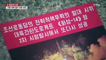 北, 단거리 발사체에 이어 '대남전단' 살포 / YTN