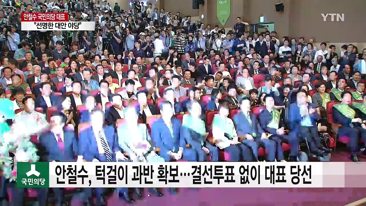 국민의당 신임 대표에 안철수..."선명한 대안야당" / YTN