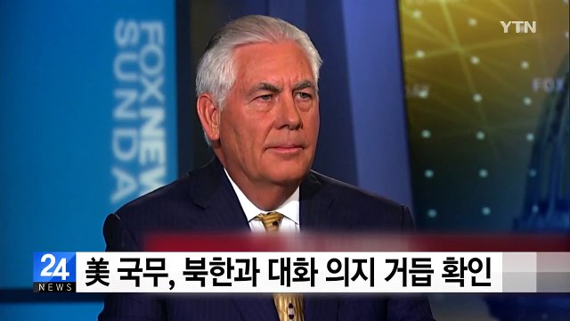 美 국무, 북한과 대화 의지 거듭 확인 / YTN