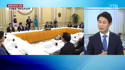 박용진 '청와대 반찬 투정' 논란에 문 대통령 반응 / YTN